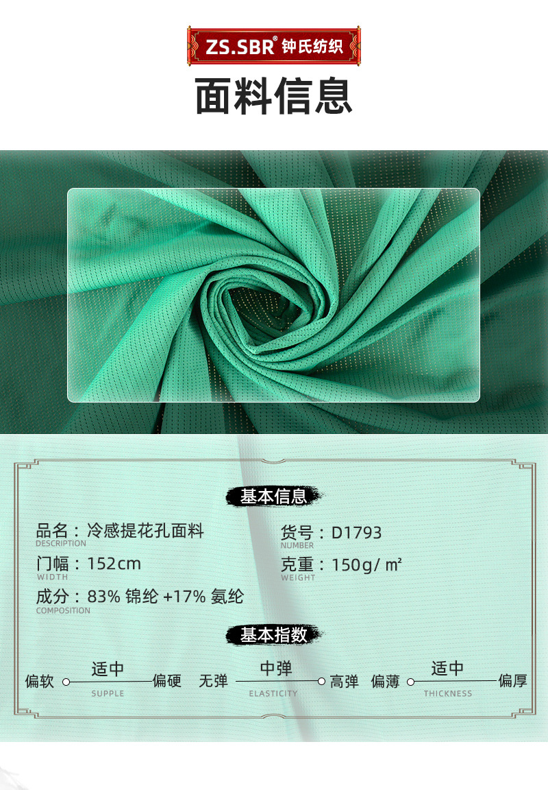 钟氏提花莱卡上240325_07.jpg