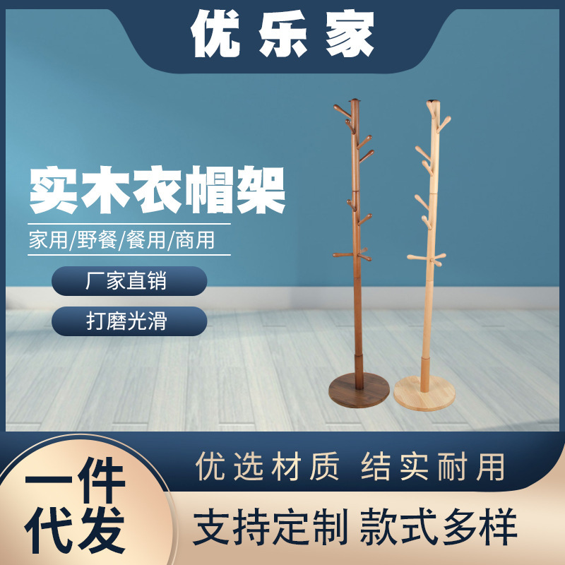 衣帽架实木落地卧室客厅宿舍家用立式衣架杆简易挂衣服包包置物架详情1