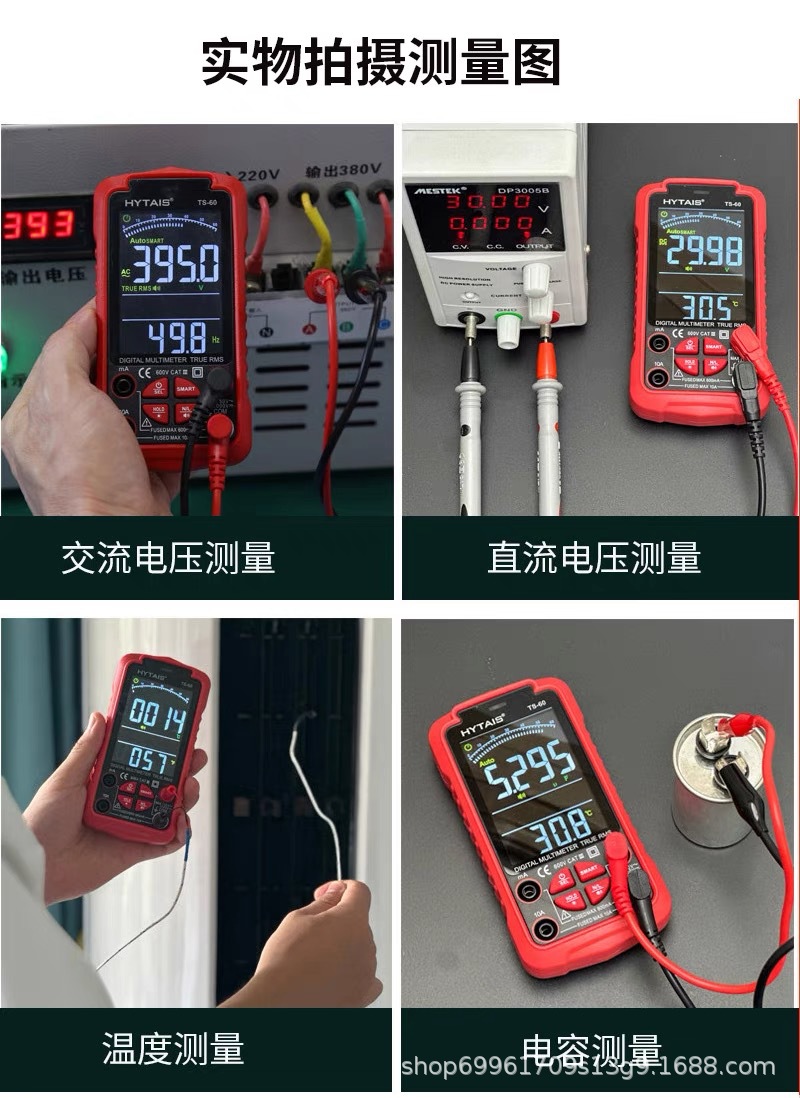 HYTAIS智能语音充电万用表TS60 高精度彩屏数字万用表全自动识别详情70