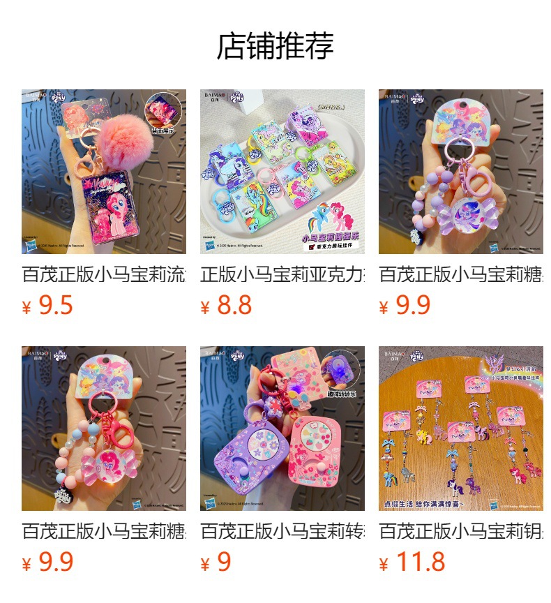 正版小马宝莉毛绒球钥匙扣女可爱紫悦玩偶公仔钥匙链挂件马年礼品详情1