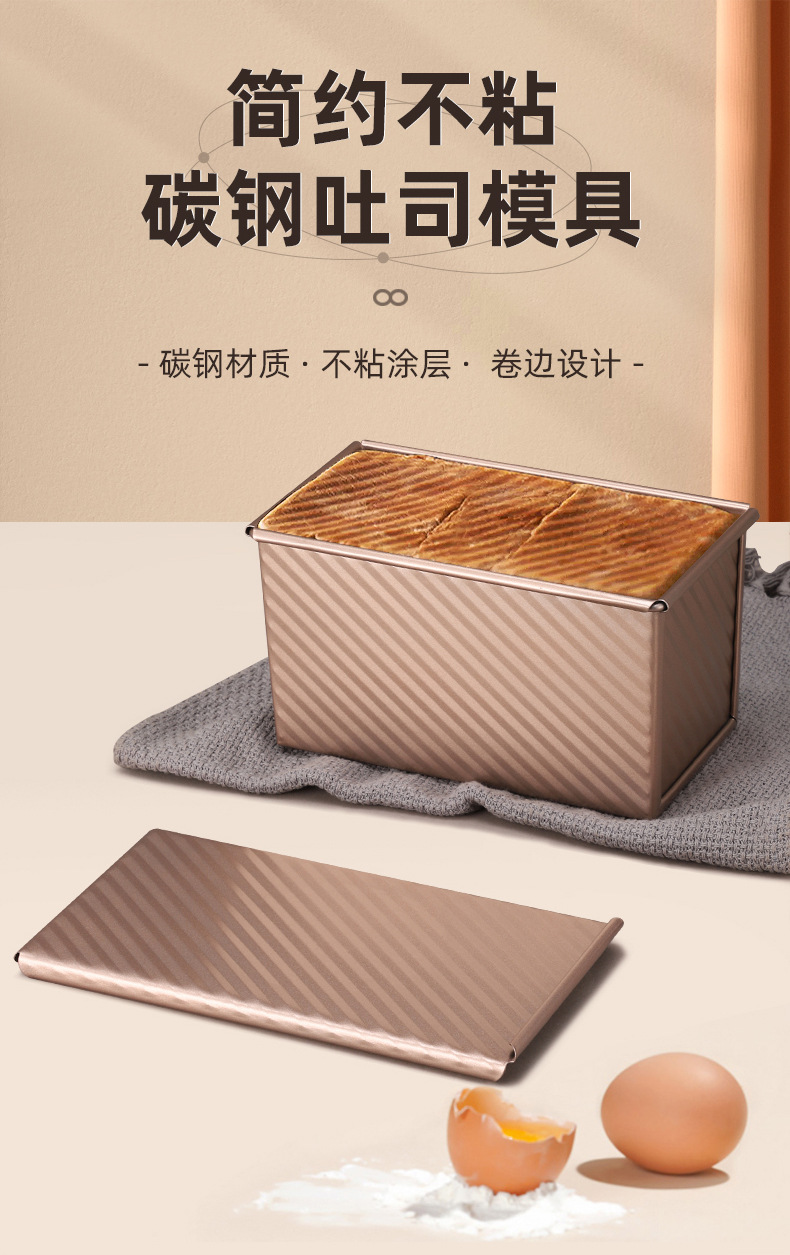 金色碳钢波纹带盖吐司盒烘焙工具面包模具吐司盒土司烘焙蛋糕模具详情1