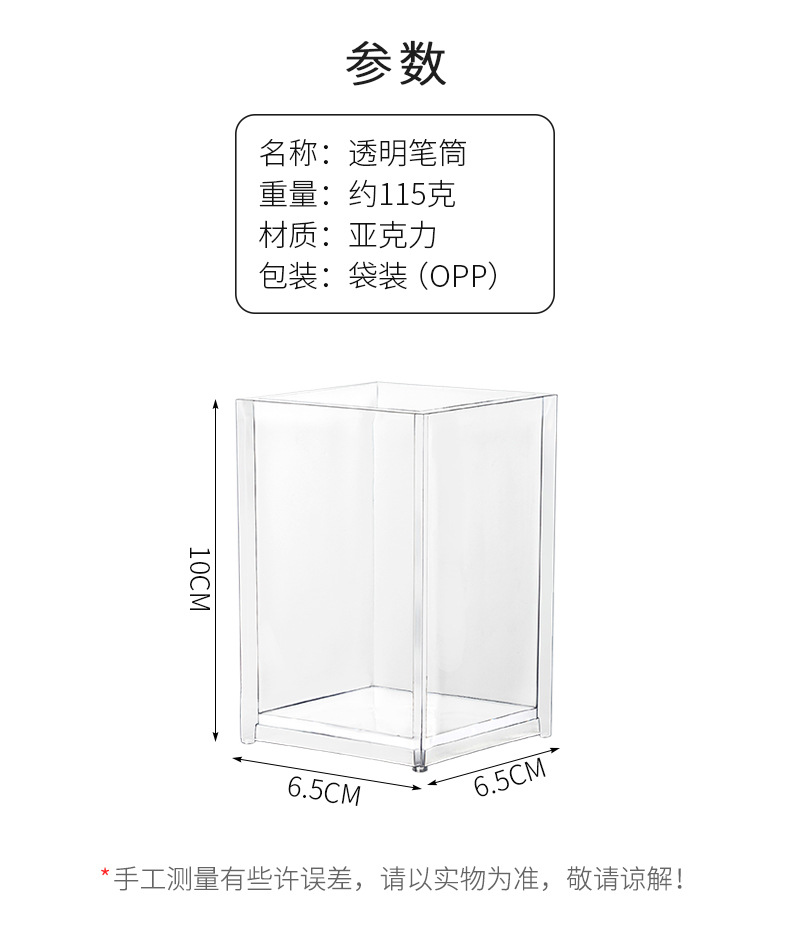 无印风透明亚克力笔筒学生文具整理收纳盒简约个性桌面杂物收纳筒详情5
