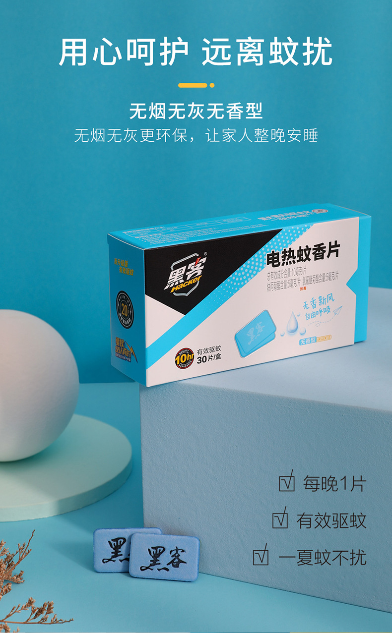 黑客电热蚊香片家用插电式驱蚊防蚊片无香30片装电热蚊香片加热器详情20