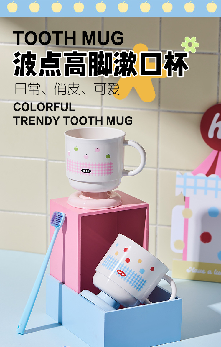 创意可爱高脚水杯多巴胺洗漱杯情侣套装漱口杯家用刷牙杯子牙刷杯详情3