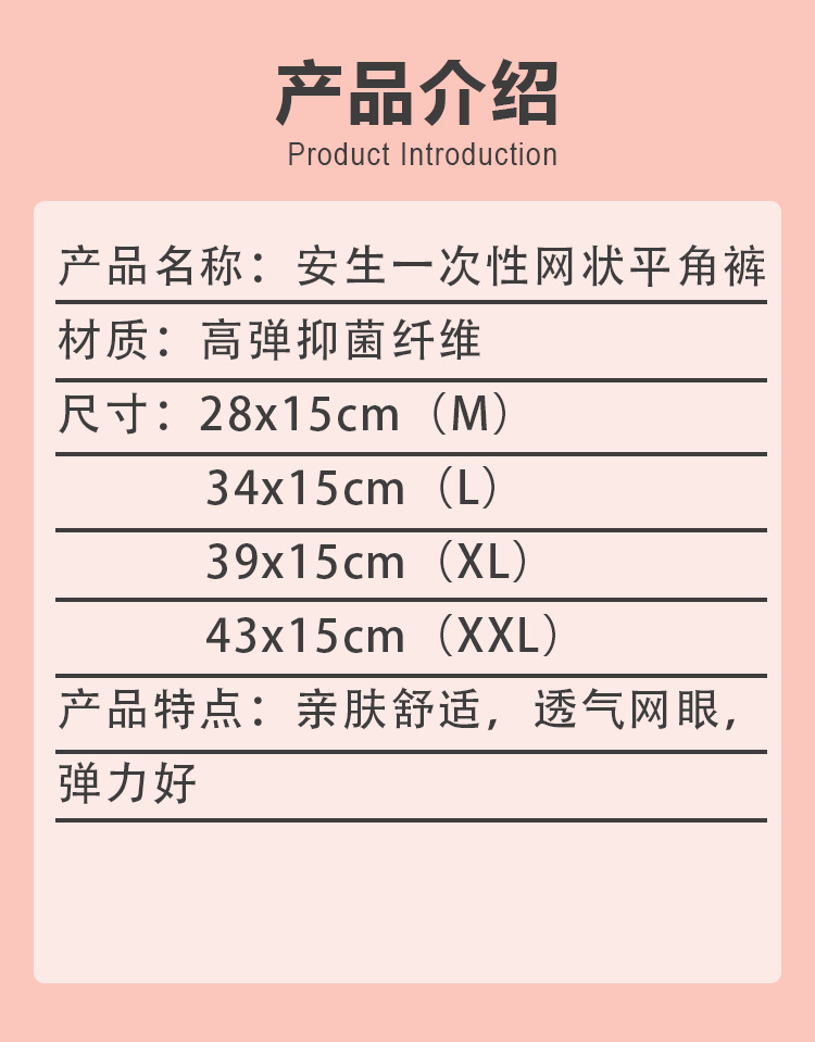 一次性弹力网裤详情页_02