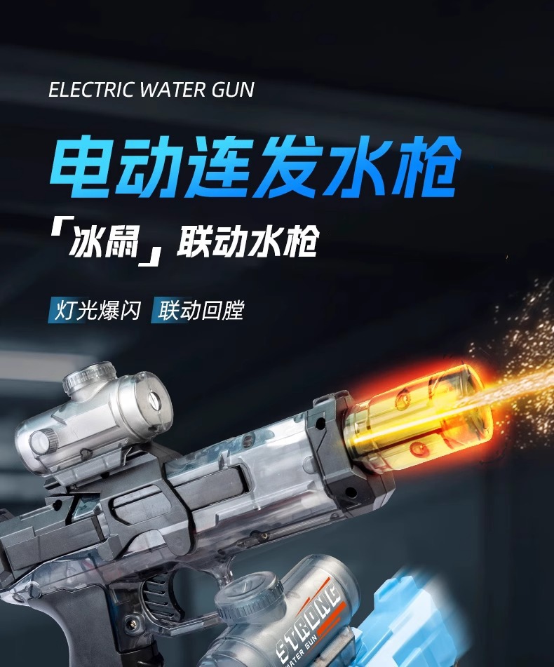 跨境热销儿童戏水玩具联动回膛脉冲灯光喷火高速连发冰鼠电动水枪详情1