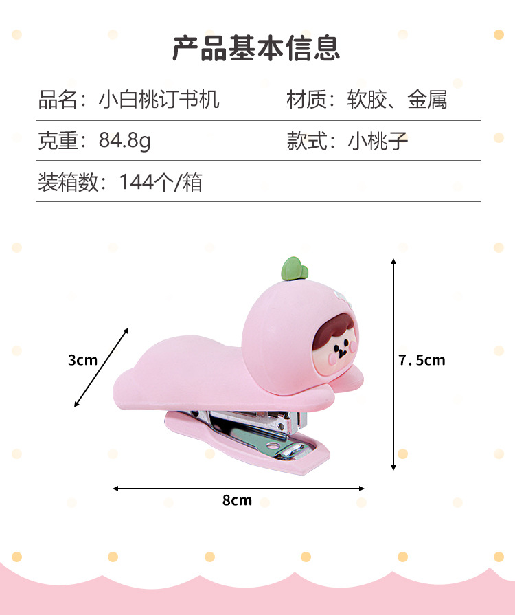 创意小白桃订书机可爱卡通造型10号装订机学生便携省力中型订书器详情6