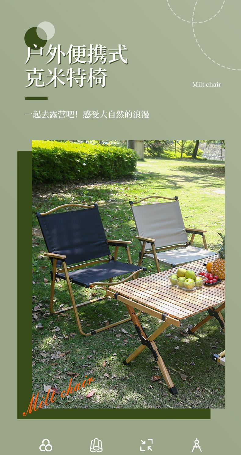 户外折叠椅克米特椅木纹椅野营休闲折叠椅便携可折叠沙滩椅批发详情1