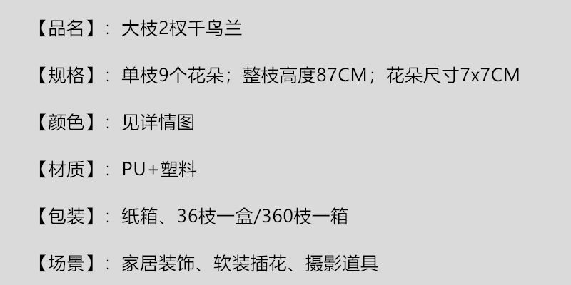 千鸟兰仿真花蕙兰蝴蝶兰软胶高品质插花配材新中式简约树枝装饰品详情2