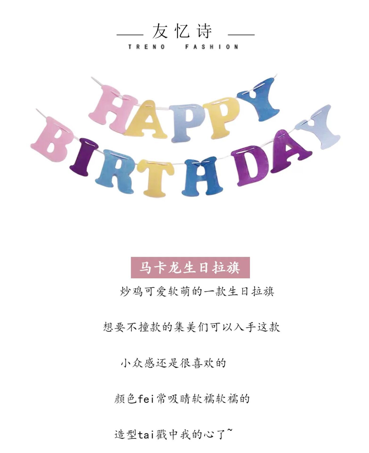 网红生日快乐横幅 无纺布拉旗马卡龙色生日字母挂旗 派对装饰用品详情4