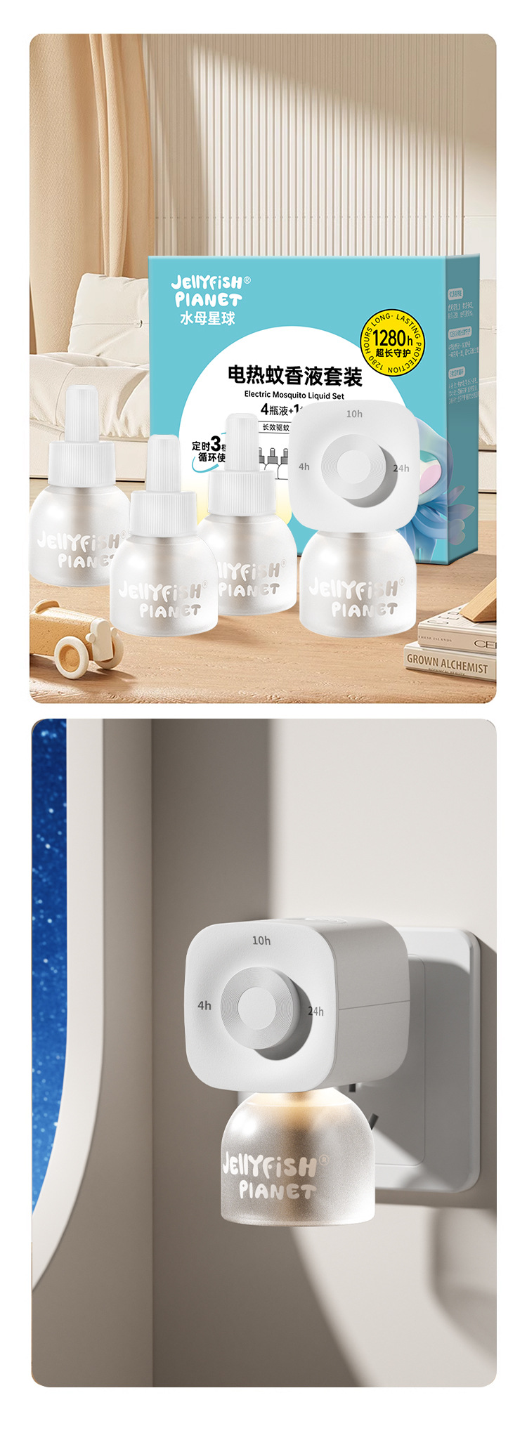 水母星球蚊香液儿童宝宝用定时电蚊香家用无香电热防蚊驱蚊液套装详情19