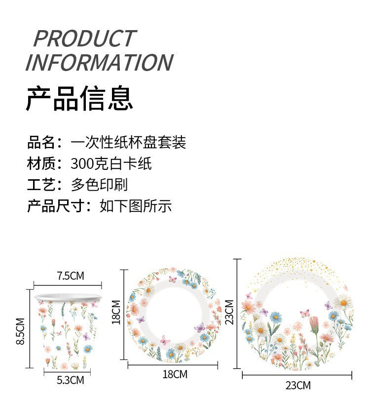 跨境春日小花主题生日派对场地布置套装一次性纸盘纸杯纸巾餐具一次性点心盘纸杯纸盘详情4