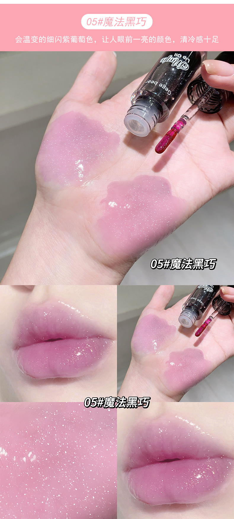 Gege bear Goge Little Bear Fruit Extract Lip Care Oil Moisturizes and hydrates, reduces lip lines, and makes the lips shiny and lustrous pic 12