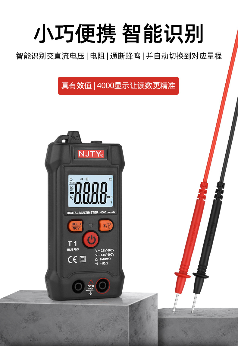 NJTY天宇T1智能全自动数字万用表无需换挡便携式小型电工万能表详情1