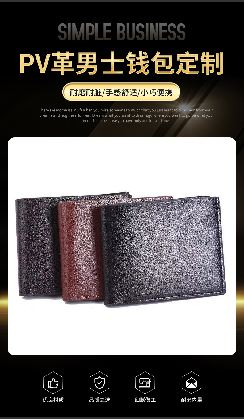 厂家批发短款男士钱包可定PV革卡包男士皮夹零钱包一件代发详情8