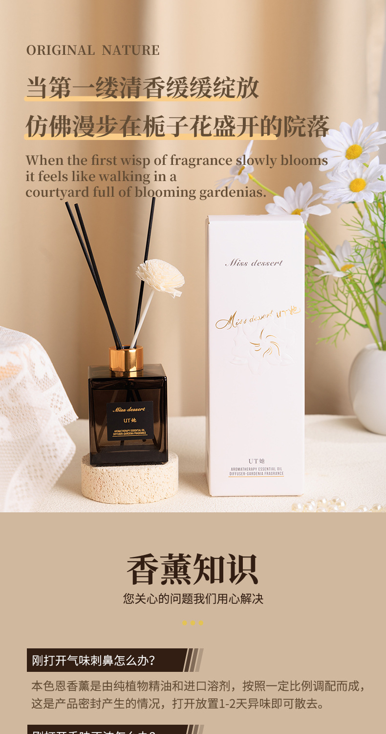 UT她栀子花桂花无火香薰酒店民宿室内客厅卧室持续留香分销详情11