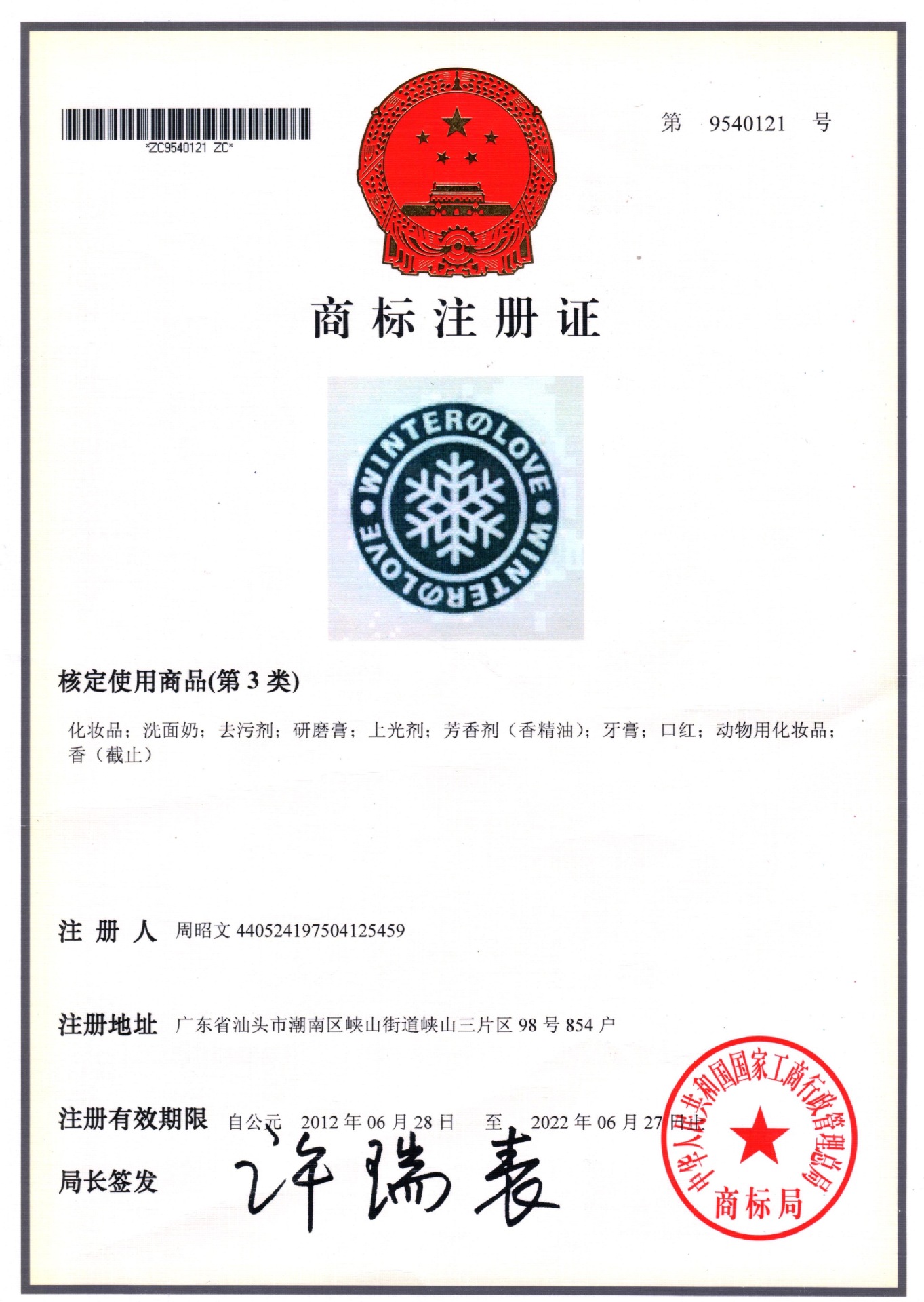 冬之恋·399冰爽柔嫩润唇膏详情9