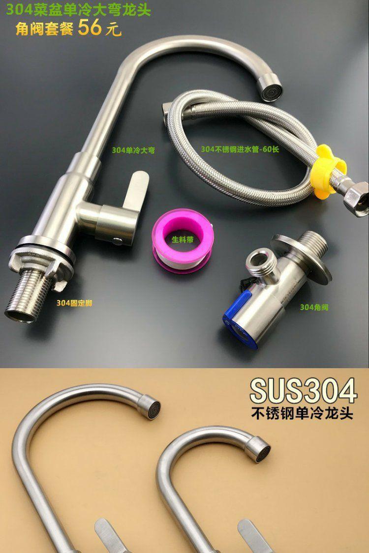 洗菜盆水龙头单冷304不锈钢厨房水槽家用洗碗/洗衣池万向水龙头详情15