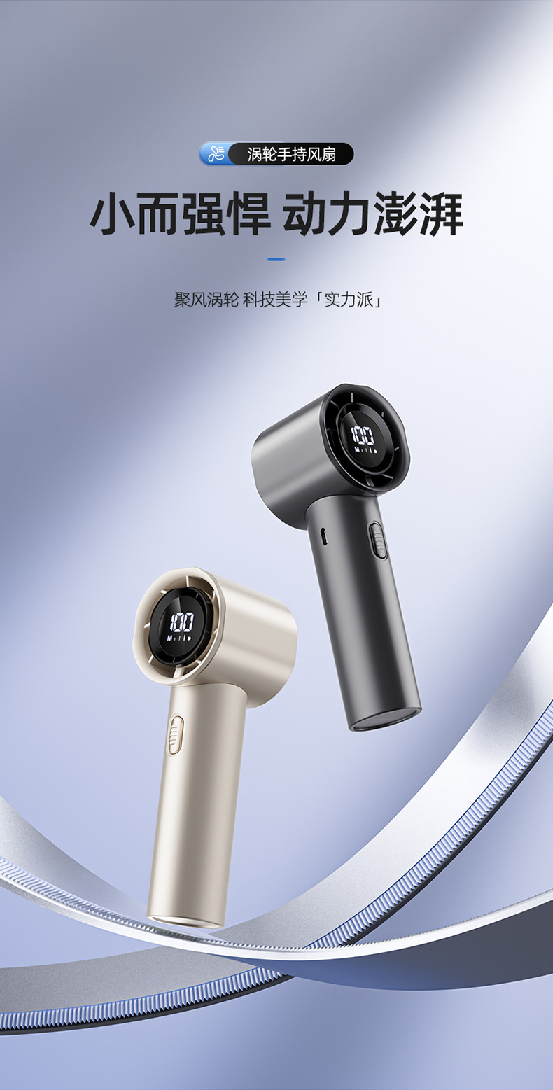 2024新款手持充电款制冷风扇小型桌面涡轮高转速迷你暴力风扇批发详情2
