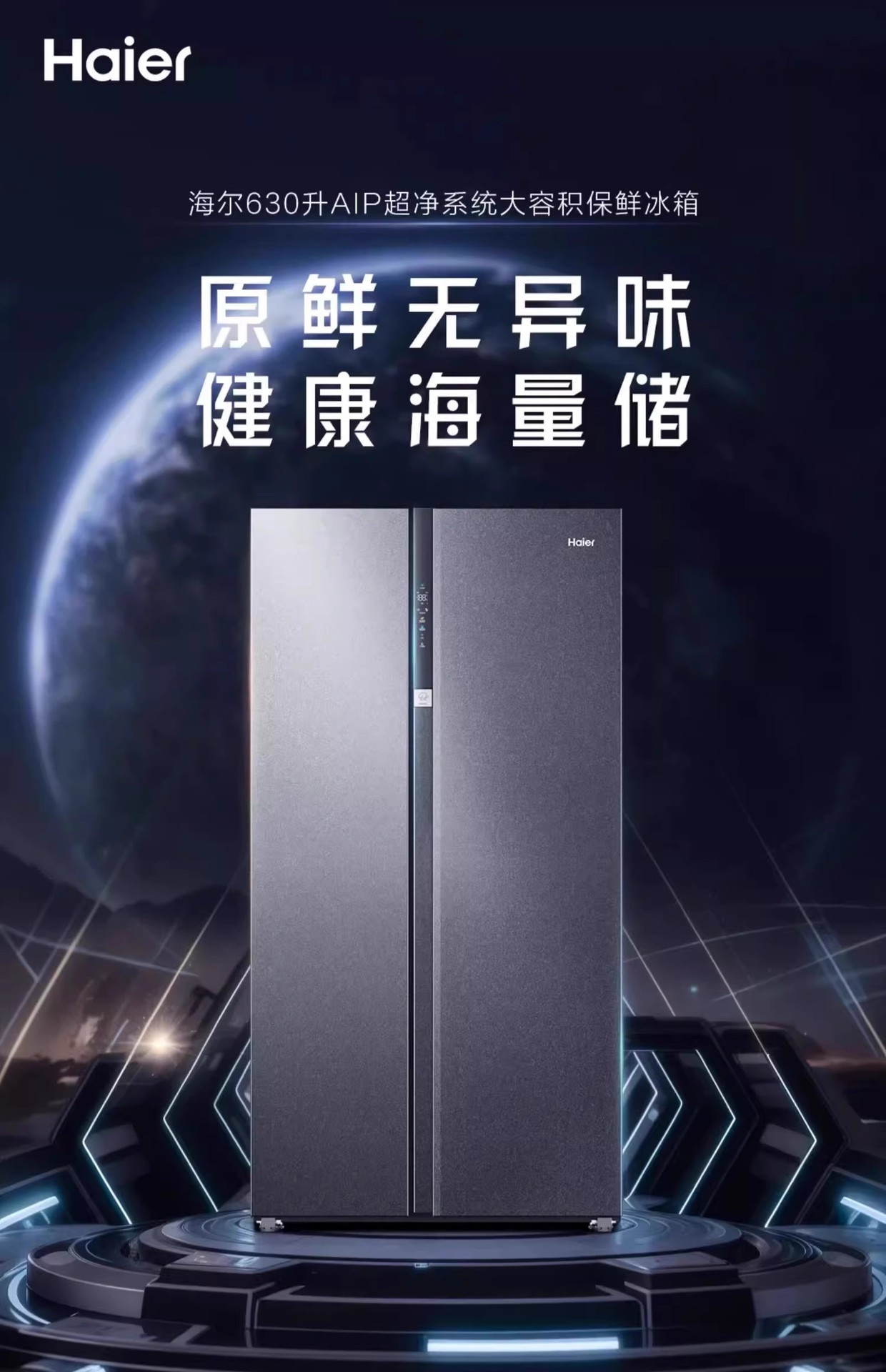 海尓冰箱家用630升大容量一级能效变频对开门风冷无霜保鲜电冰箱详情1