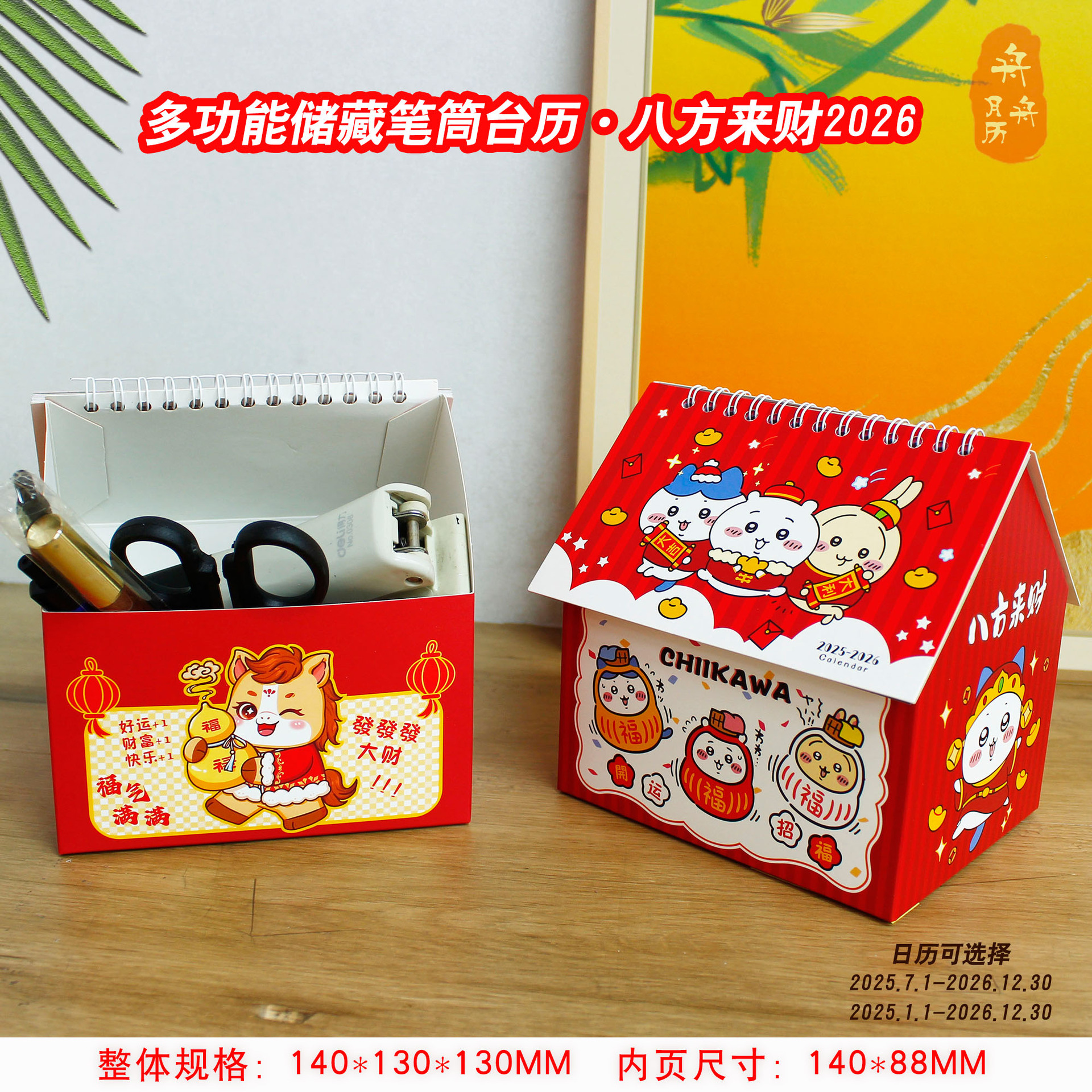 Customized personalized house storage desk calendar for the Year of the Horse 2026, thirteen exquisite advertising monthly calendars for note-taking pic 1