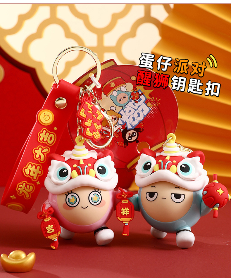 正版卡通蛋仔派对醒狮钥匙扣可爱书包挂件公仔汽车钥匙链新年礼品详情8
