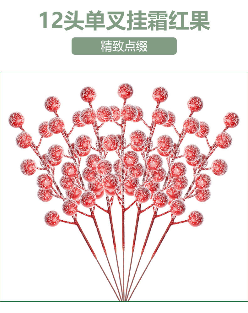发财果12头单叉挂霜红果仿真红果相思豆年宵花礼品配件办公文化仿真园艺果实详情1