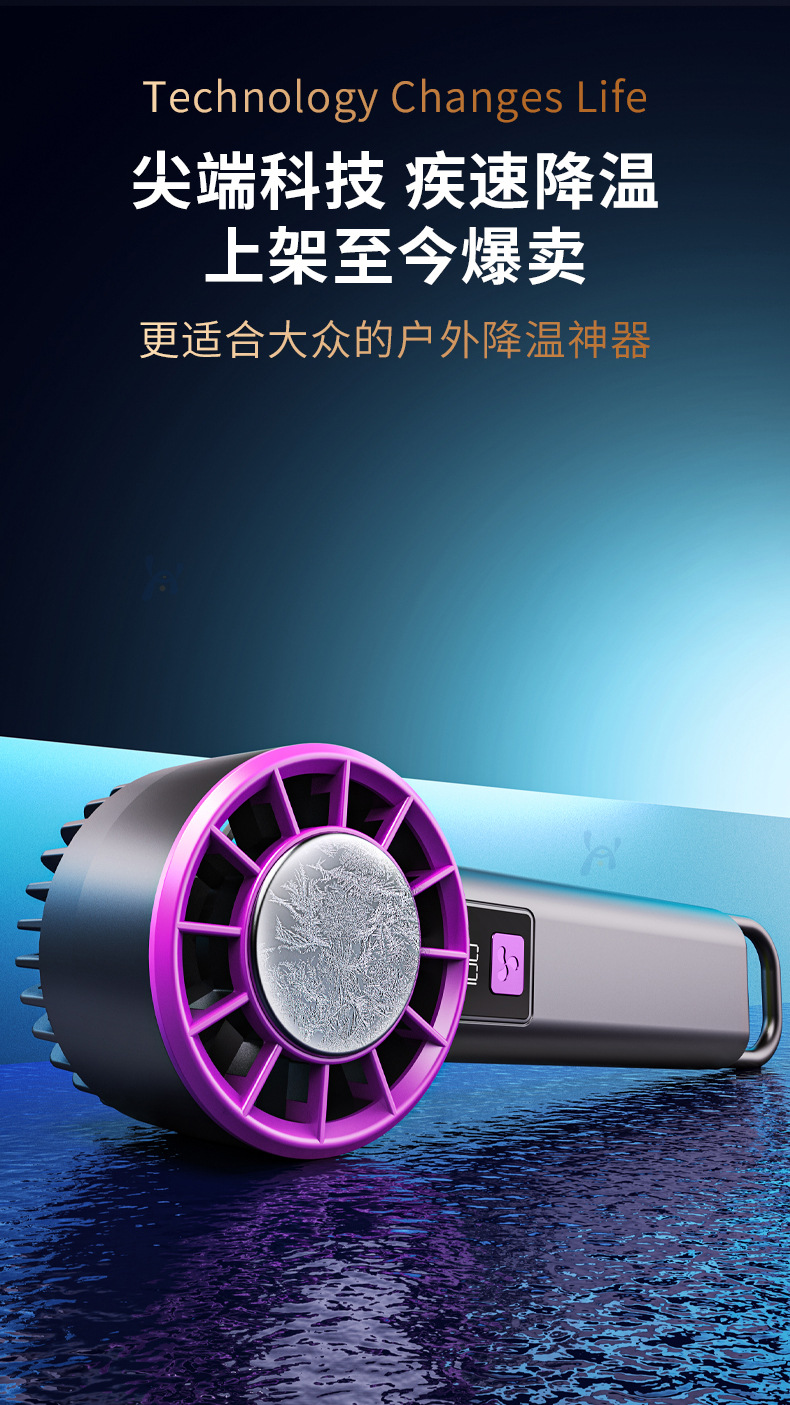 手持小风扇半导体制冷户外小空调便携迷你随身强力usb降温电风扇详情2