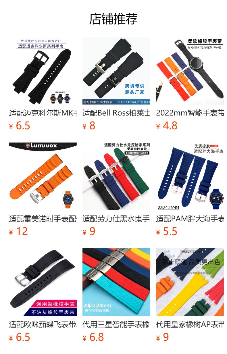 亚马逊代用鲁美诺时户外硅胶表带23MM手表表带批发潜水手表带男款详情1