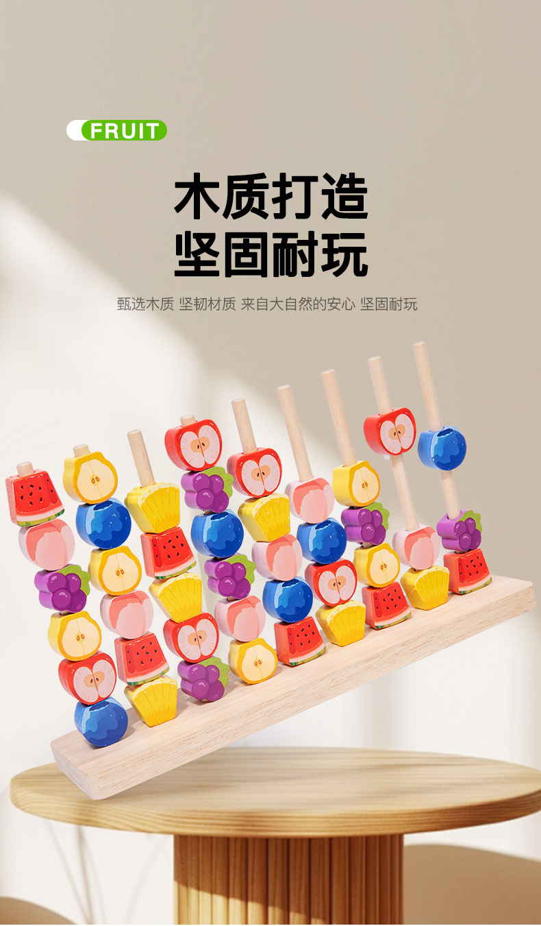 启蒙水果叠叠高益智玩具儿童早教推塔积木亲子互动桌面游戏益智串珠绕珠玩具详情40
