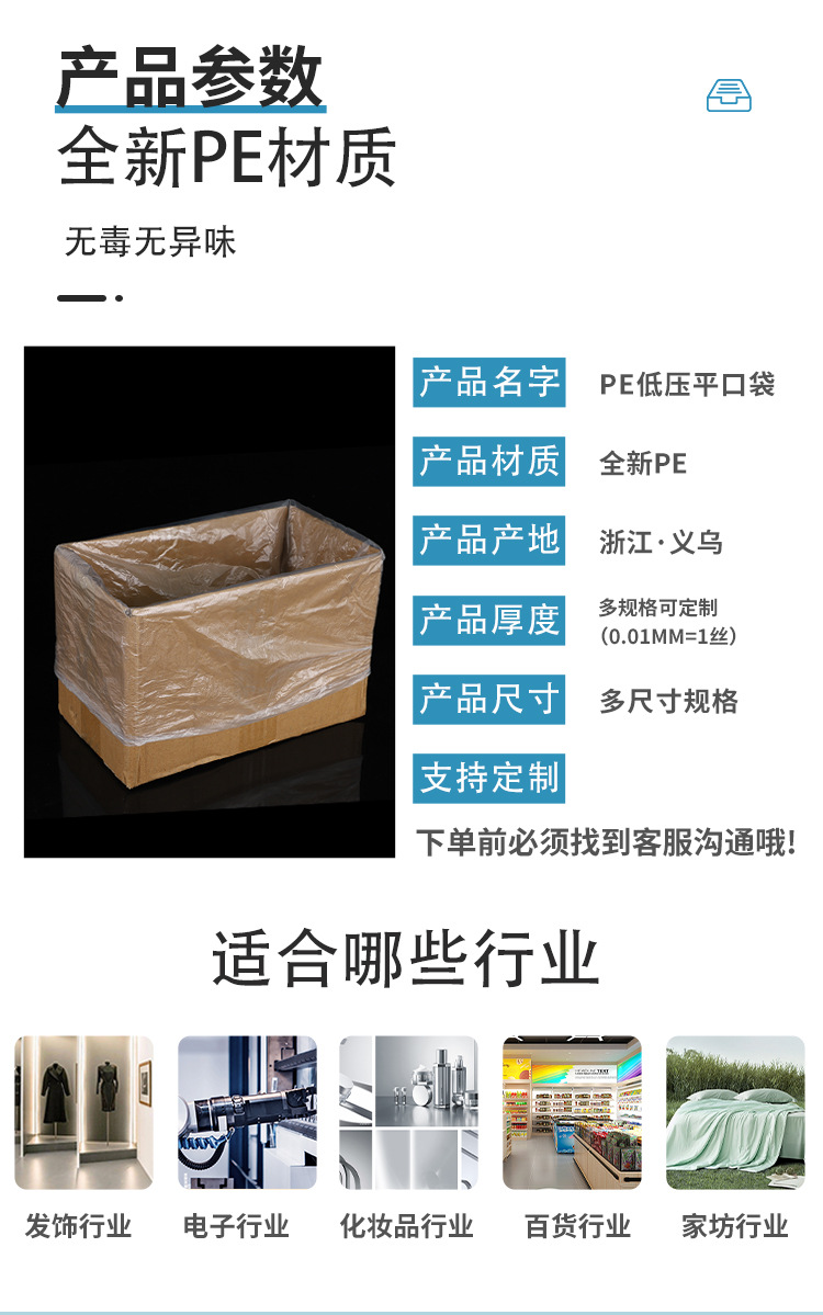 pe平口袋塑料透明大小号封口薄膜袋打包包裝袋纸箱内膜薄膜袋批发详情5
