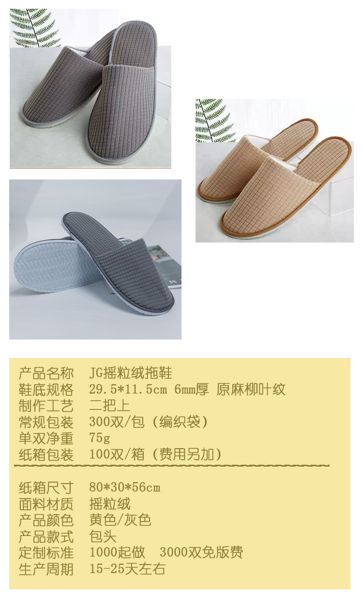 星级酒店专用一次性拖鞋 高档宾馆民宿待客用品 家用防滑加厚珊瑚绒摇粒绒拖鞋 舒适透气易清洗详情9