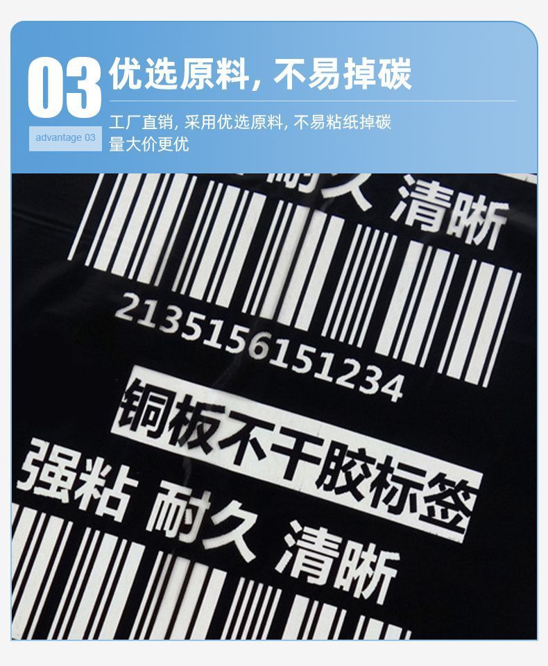 蜡基混合全树脂碳带卷110X300m 条码打印专用色带 碳带40 50 60 70 80 90 100兼容耐用清晰详情6
