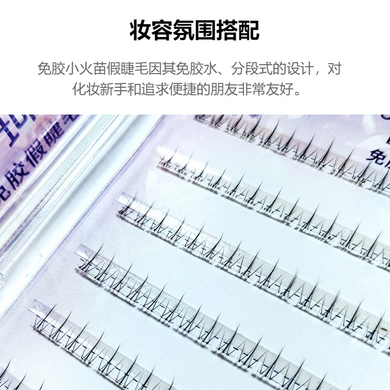 免胶火苗假睫毛下10排免胶自粘仿真初学者自然分段式漫画眼详情4