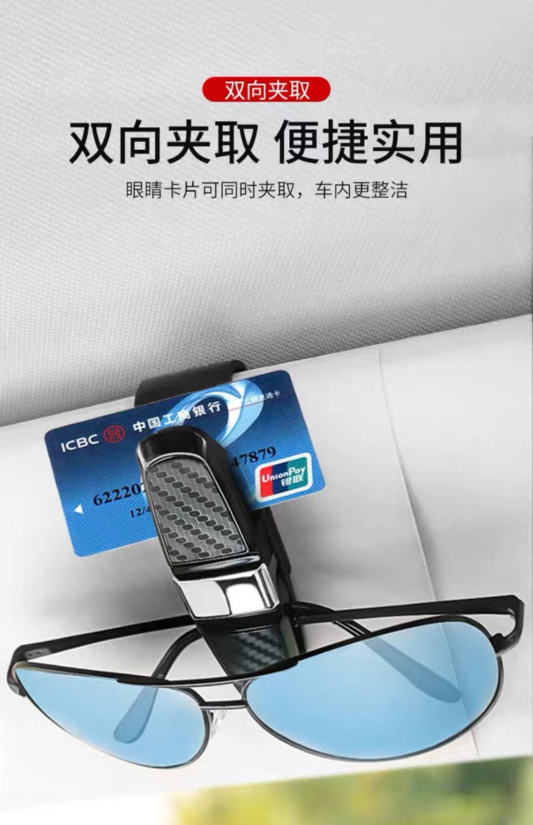 多功能碳纤纹车载眼镜夹遮阳挡板汽车内饰用品票据夹眼镜夹子详情1