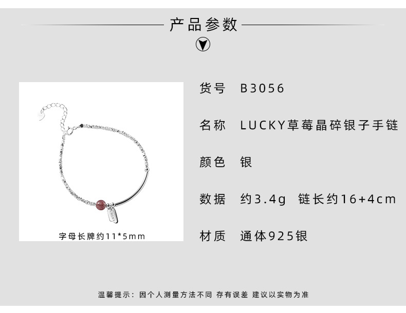 925纯银LUCKY字母方牌草莓晶手链女手工弯管微笑碎银子手环B3056详情3