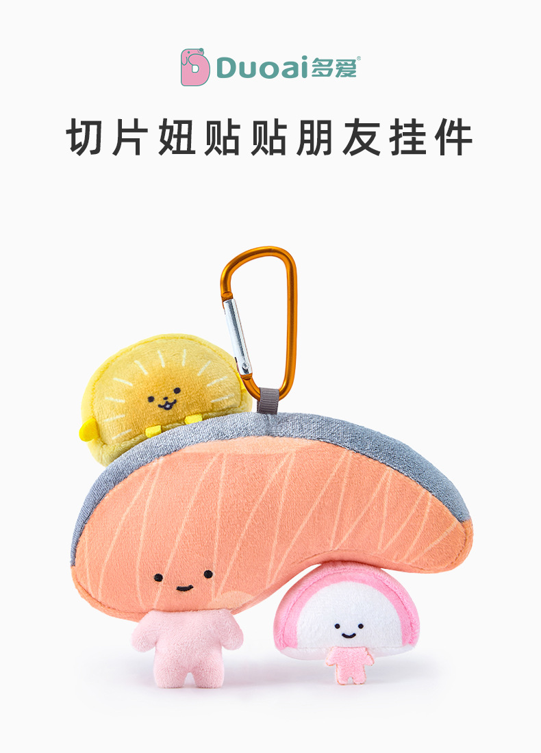 三丽欧正版切片妞三文鱼玩偶挂件软萌治愈少女书包挂饰学生伴手礼详情1