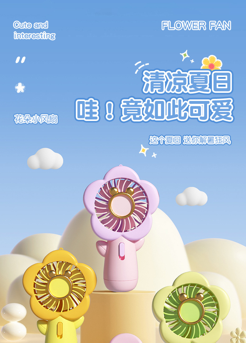 新品小花手持风扇糖果可爱电镀跨境USB风扇充电学生礼品可定制详情1