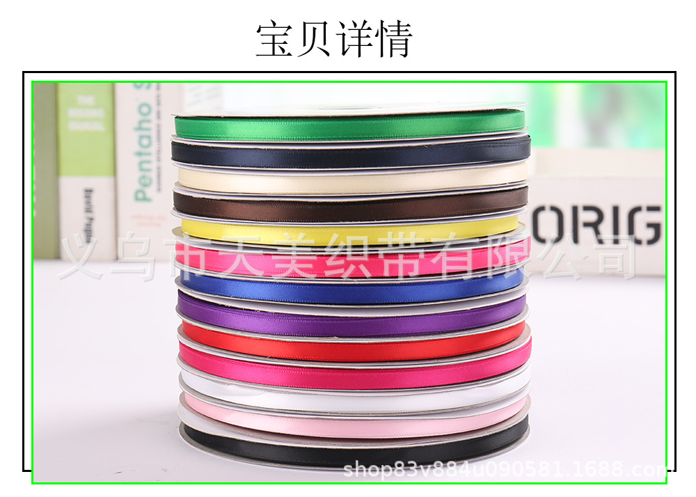 天美0.6CM加密涤纶带绸布缎带涤纶丝带礼品包装彩带书签绳蝴蝶结详情1