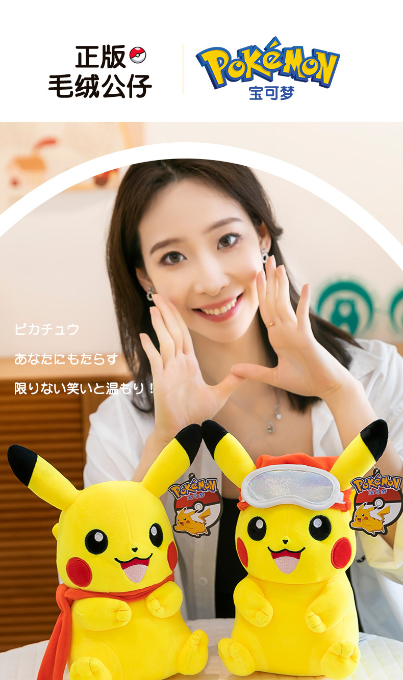 Authentic ski series Pikachu plush toys, Pokemon Pikachu elf dolls, as a gift for children pic 5