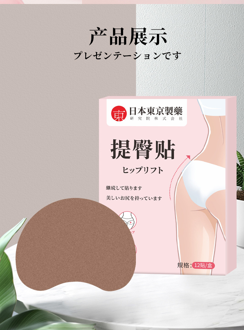 提臀贴日本东京制药蜜桃臀贴艾草翘臀贴提拉美臀贴蜜桃臀翘臀神器详情8