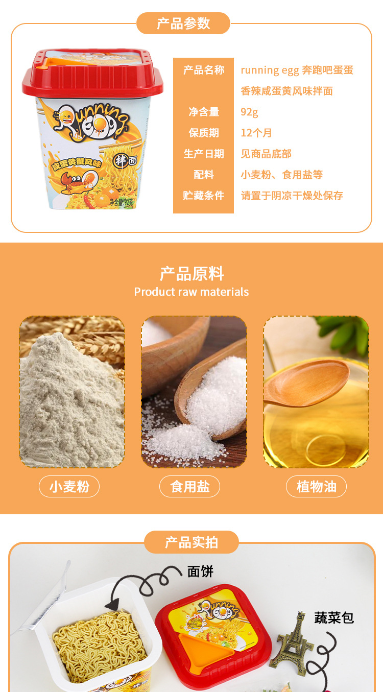 奔跑吧蛋蛋香辣咸蛋黄拌面桶装肉酱意面速食越南进口runningegg详情1