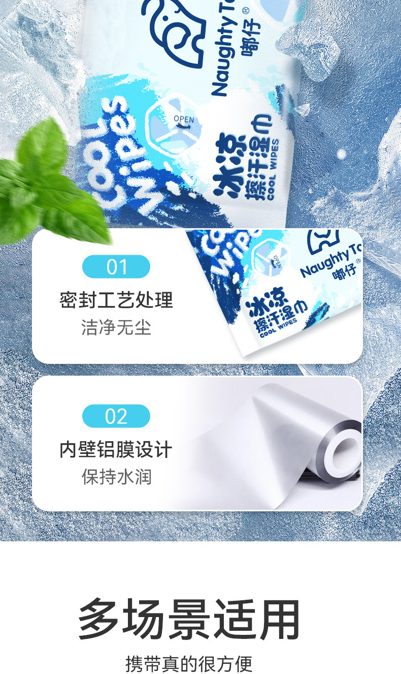 冰感降温清凉湿巾小包清凉去油去汗擦脸男女洁面湿纸巾随身便携装详情13