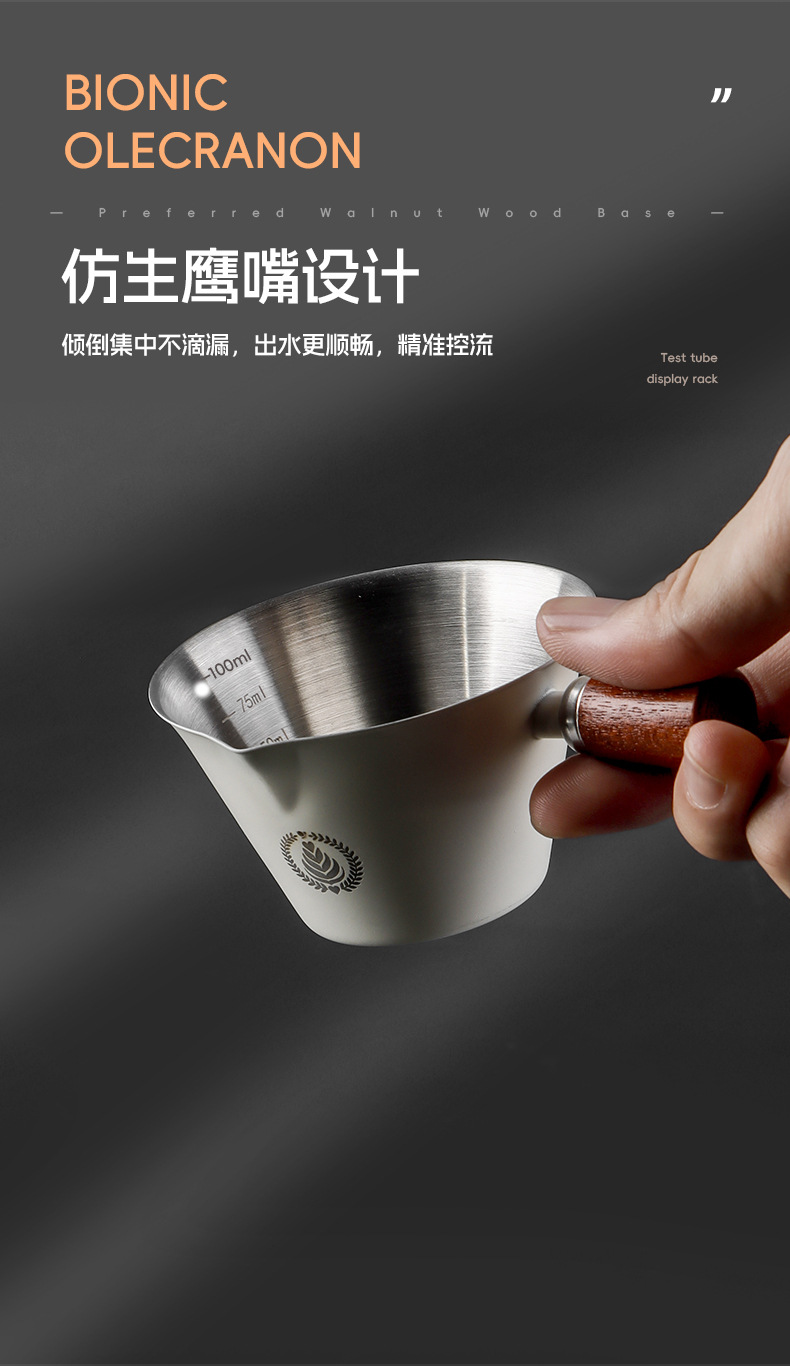 胡桃木柄意式浓缩咖啡量杯不锈钢带刻度小奶盅咖啡液萃取接液杯详情7