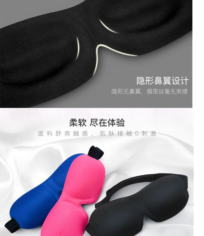 睡眠眼罩3D立体护眼透气缓解疲劳午睡睡觉眼罩男女学生夏遮光眼罩详情3