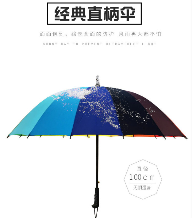 16骨彩虹伞女男超大防风长柄直杆伞户外自动遮阳彩虹雨伞定制图案详情3