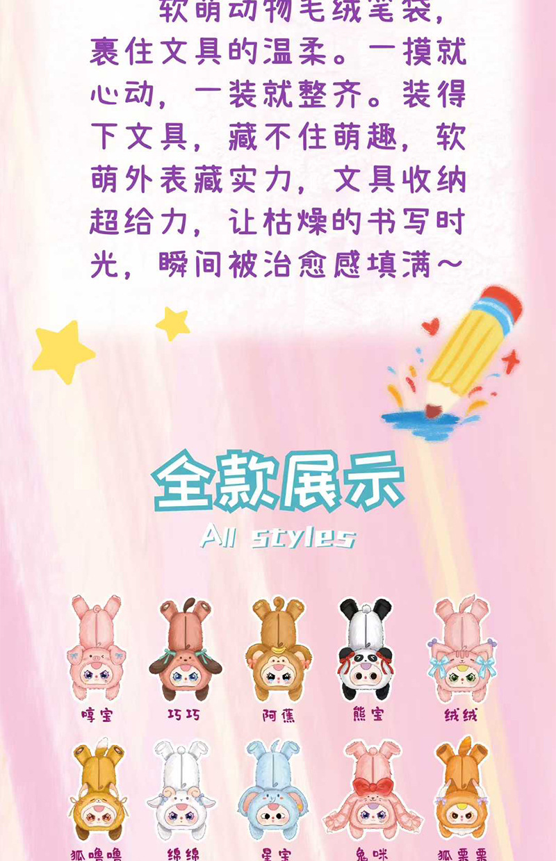 娃三岁-笔袋毛绒盲盒 卡通潮玩毛绒盲盒礼物 公仔背包礼物批发详情4