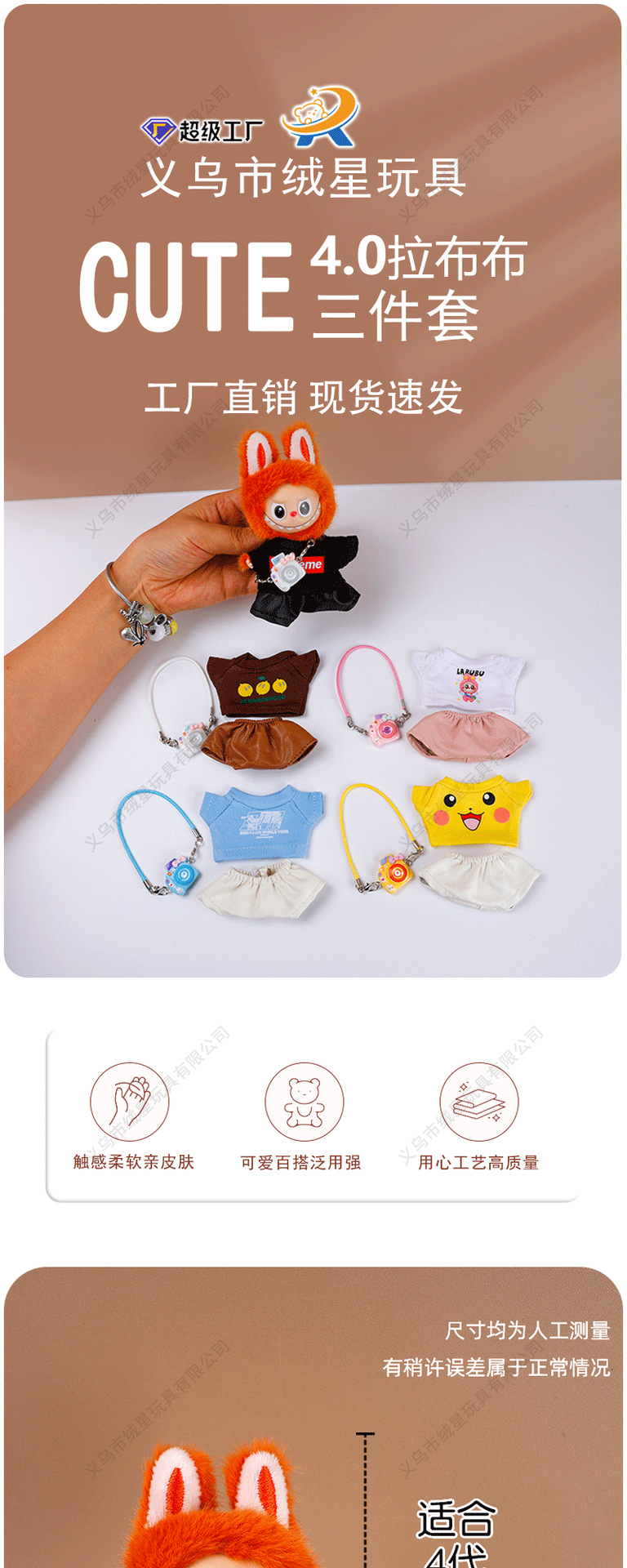 新款拉布4代娃衣10cm搪胶娃娃labub衣服套装玩偶公仔穿搭配件详情1