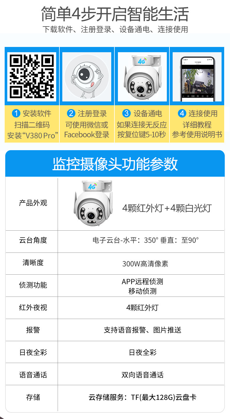 摄像头户外云台转动无线WiFi高清夜视V380pro 杭州 PT network camera C25-L详情4