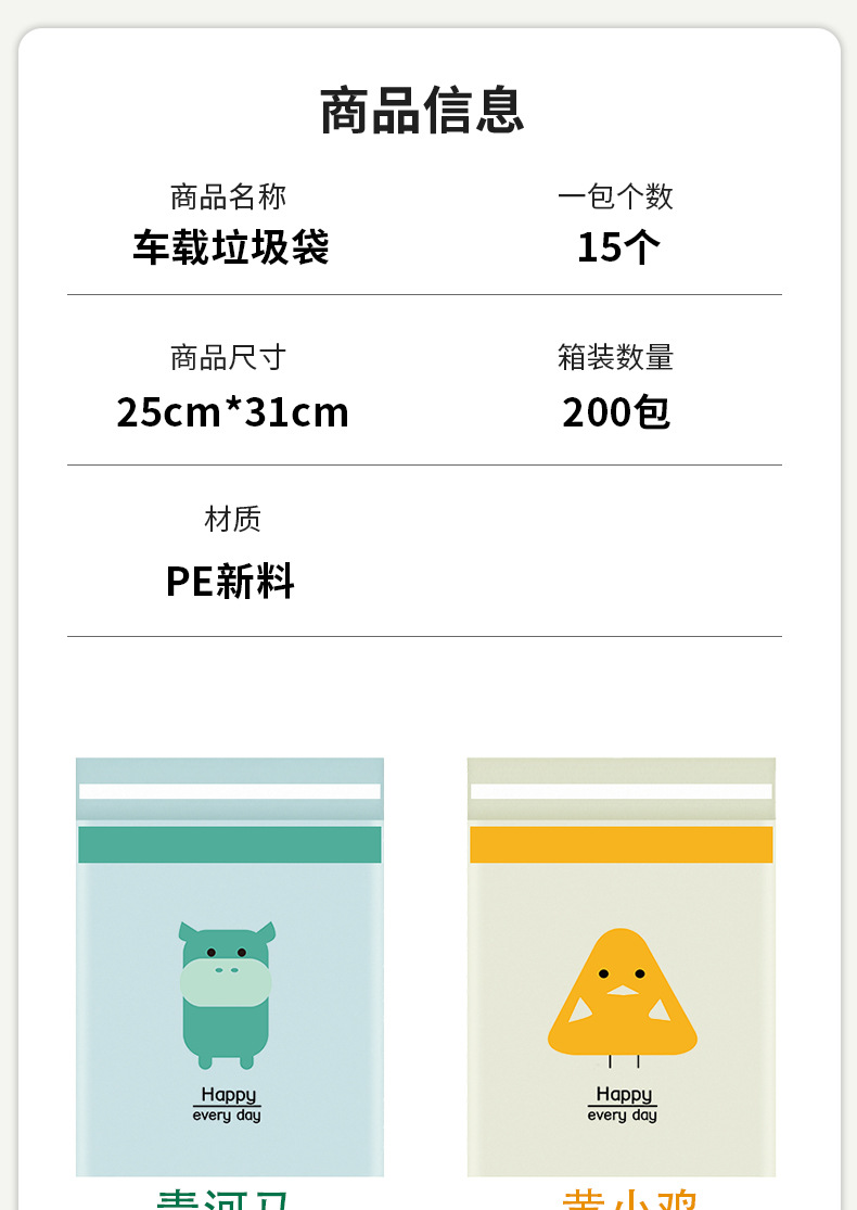 车载垃圾袋详情-胜誉_02
